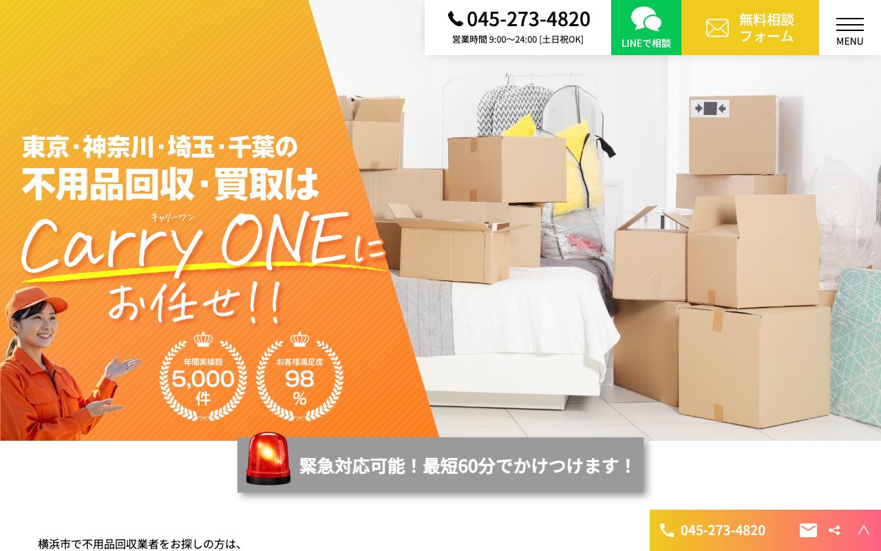 CarryONE公式サイト